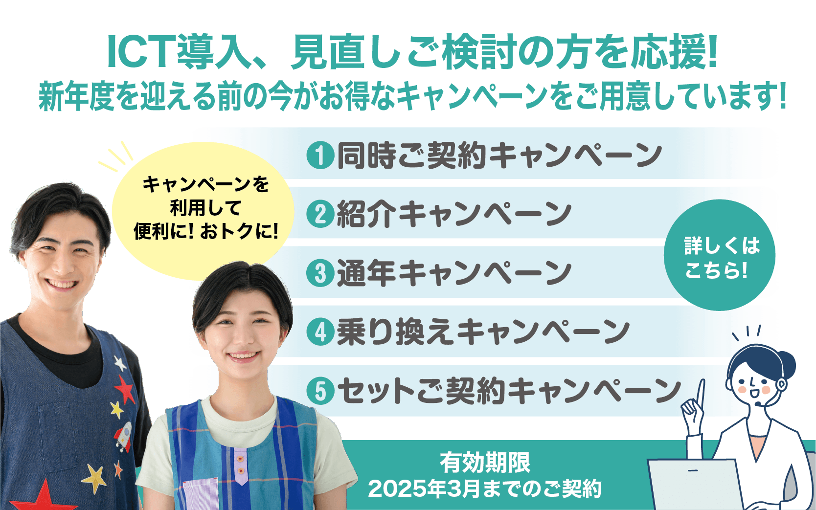 ICT導入見直し後検討の方を応援